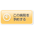 QLifeサイト予約リンク登録