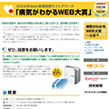 病気がわかるWEB大賞
