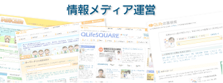 情報メディア運営