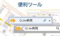 便利ツール