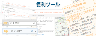 便利ツール