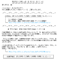 編集タイアップメール広告