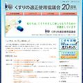 薬の適正使用協議会様サイト