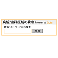 QLifeキーワード検索ボックス