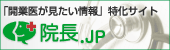 院長.JP