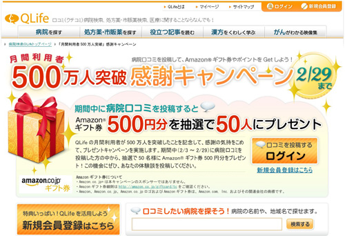 月間利用者500万人突破感謝キャンペーン