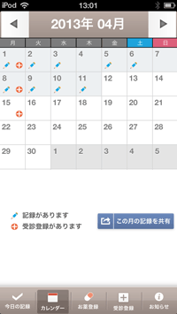 記録した情報を確認できるカレンダー