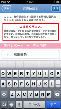 発作の種類など、選択肢の追加画面
