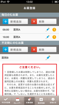 服用中のお薬を登録できます