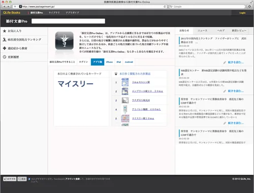 添付文書Pro Onlineの画面キャプチャー
