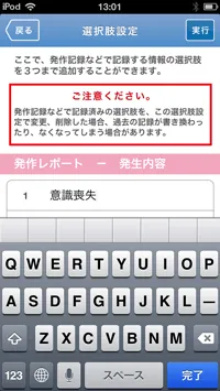 発作の種類など、選択肢の追加画面