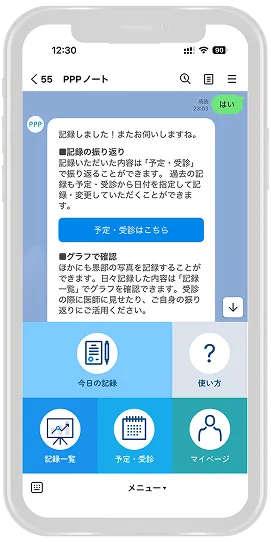 LINE PSP の画面イメージ。記録の振り返りや予定・受診の登録、グラフでの確認ができる