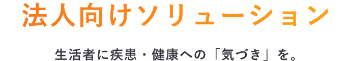 治療の継続支援 継続して疾患と向き合うサポート