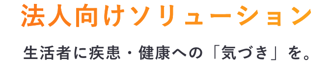 治療の継続支援 継続して疾患と向き合うサポート